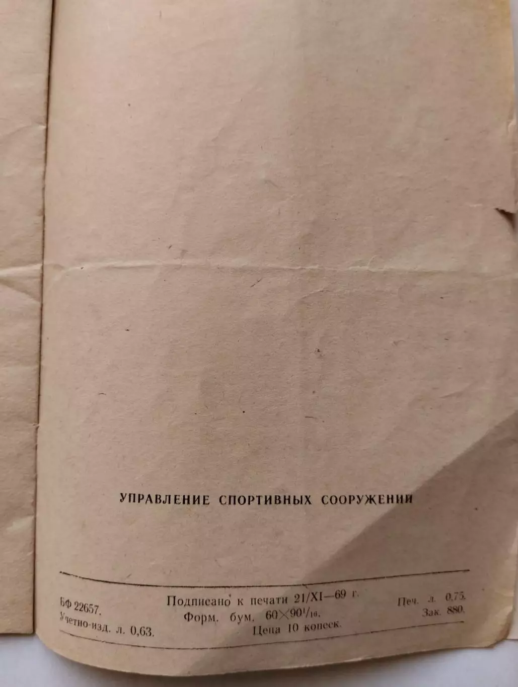 бокс. кубок- 1969. київ.). 1