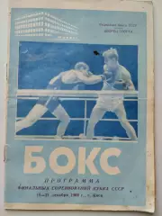 бокс. кубок- 1969. київ.).