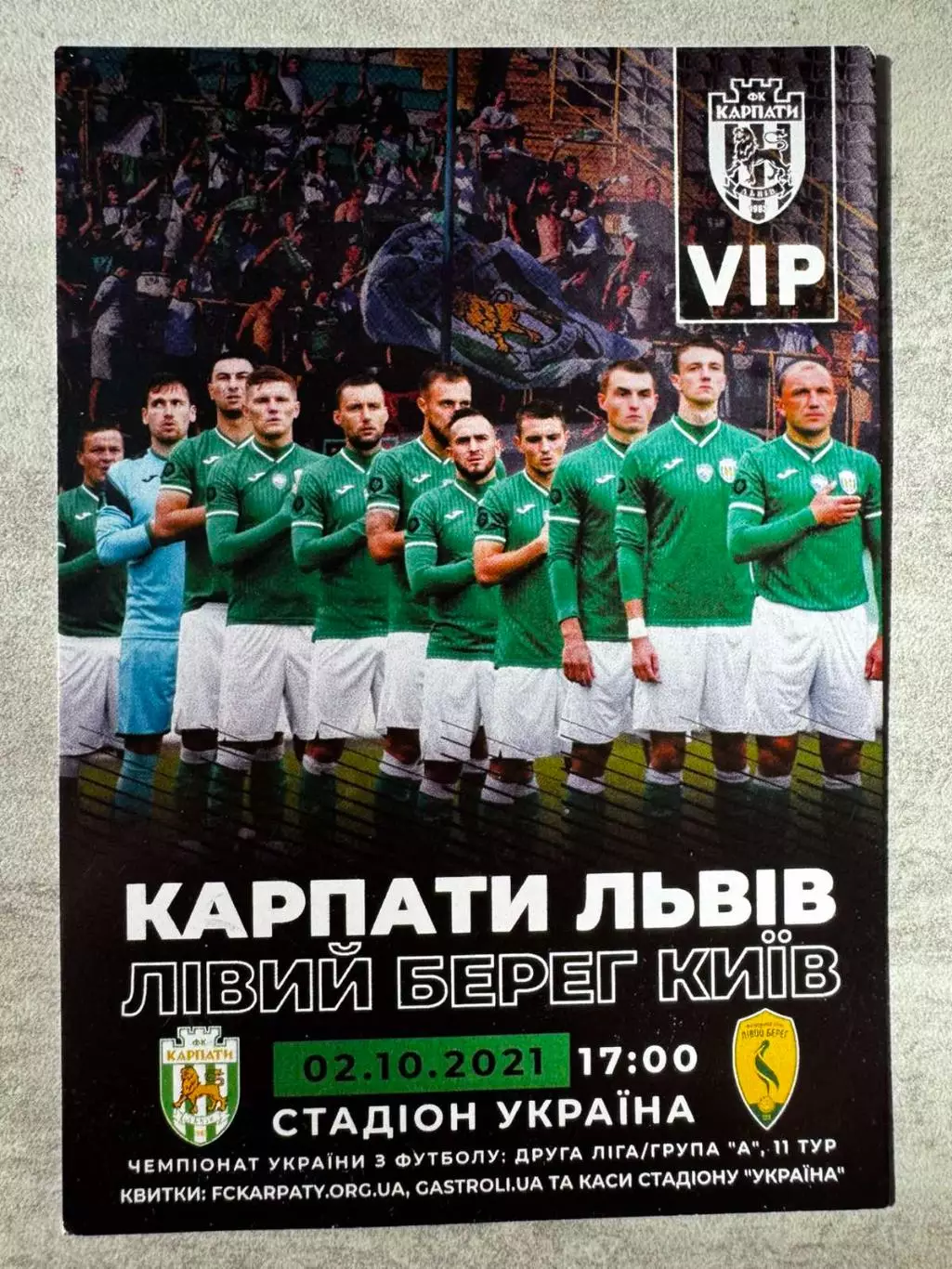 акредитація. карпати львів- лівий берег. 02.10.2021..