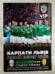 акредитація. карпати львів- лівий берег. 02.10.2021..