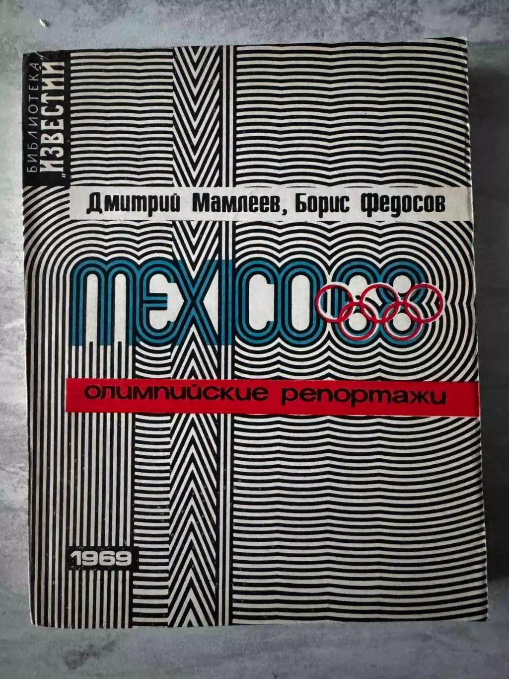 книга. мамлєєв. мехіко-1968..