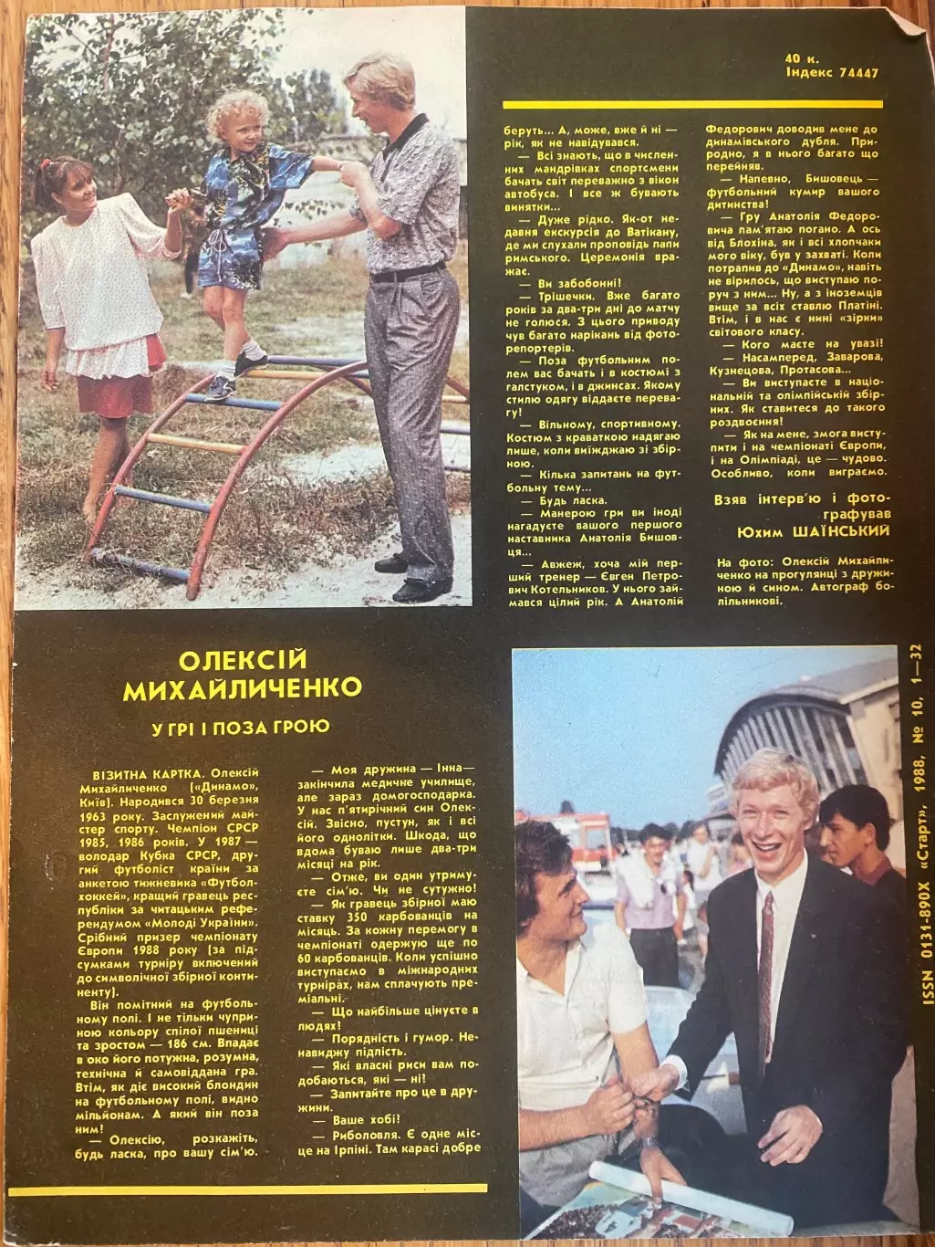 Вирізка з журналу. Олексій Михайличенко ,Динамо Київ.м.