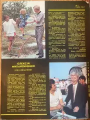 Вирізка з журналу. Олексій Михайличенко ,Динамо Київ.м.