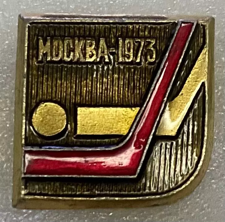 Значок. Хокей. Чемпіонат світу. 1973.#.м.