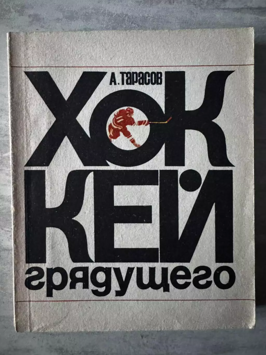 книга. тарасов..