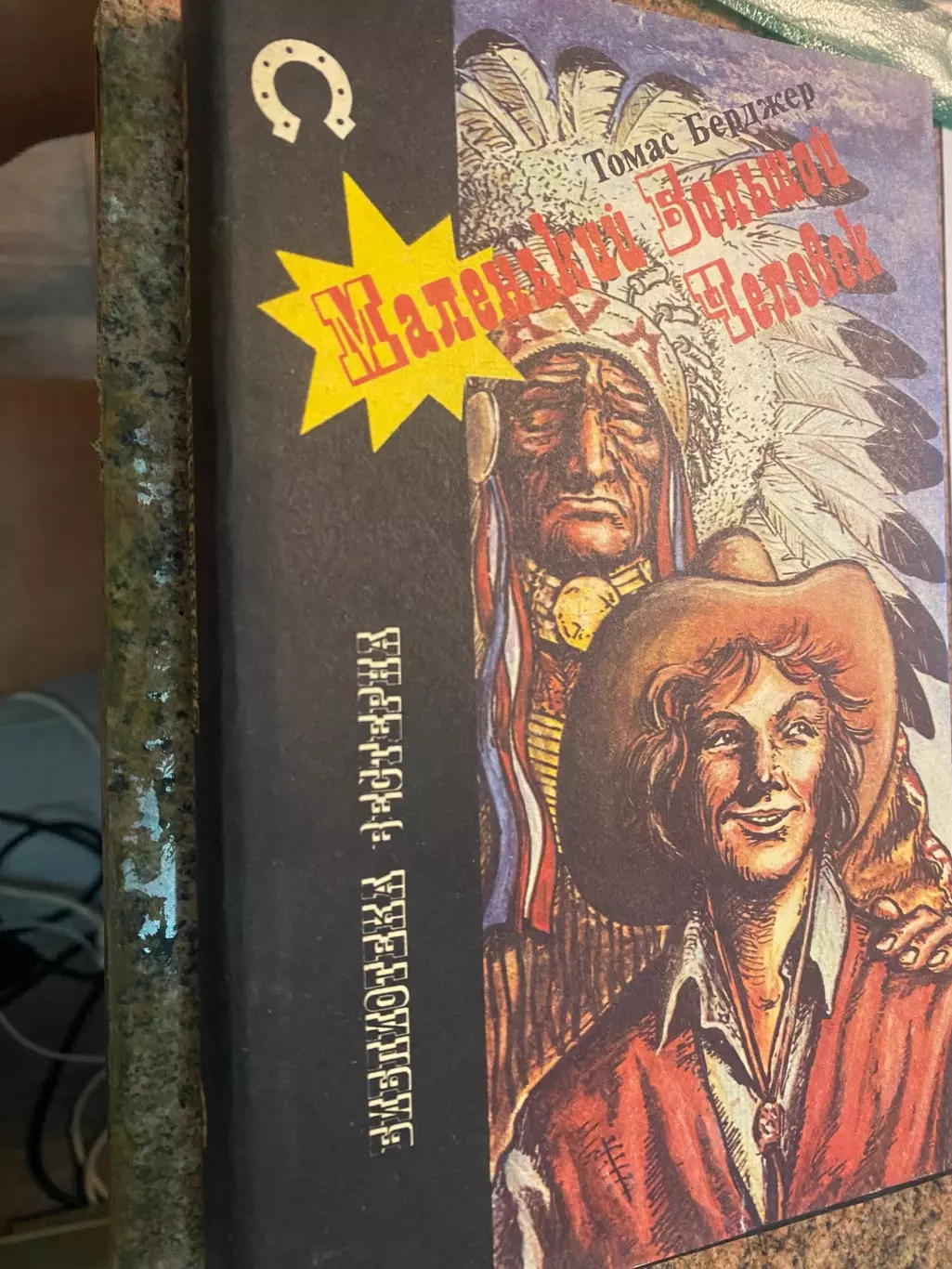 Книга - вестерн.