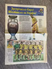 Сторінки з газети . Євро-2012.м.