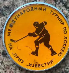Значок. Хокей. Приз Ізвєстій.#.м.