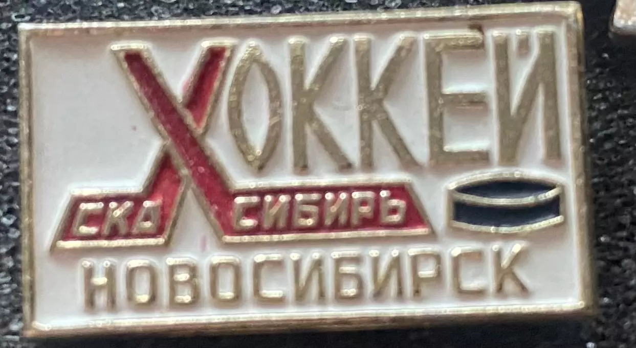 Значок. Хокей. СКА .#.м.