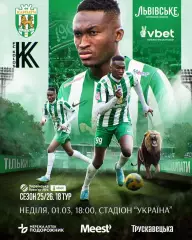 Карпати Львів- Колос Ковалівка. 01.03.2026.