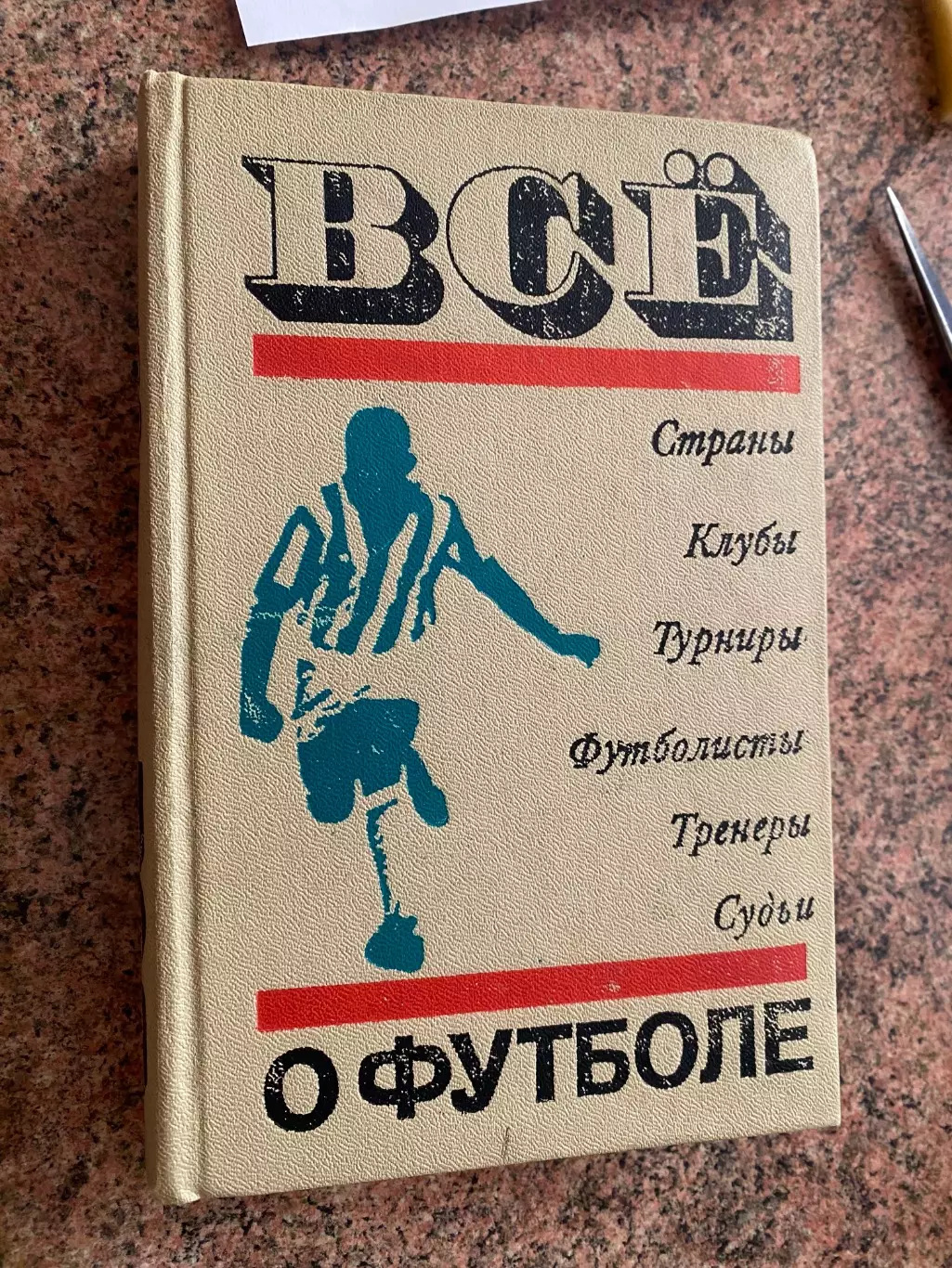Книга. Все про футбол.#.м.