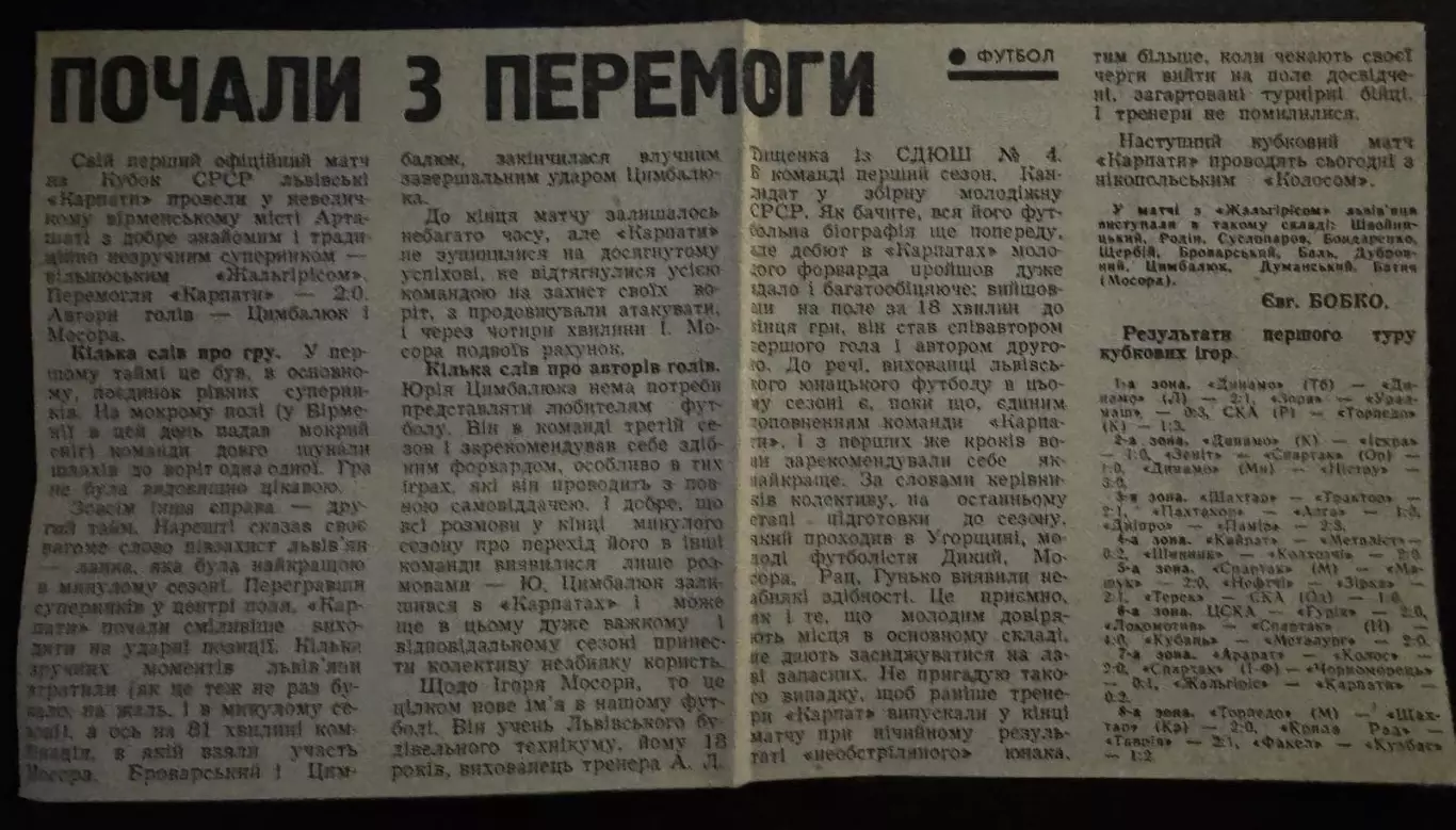 Звіт матчу на кубок СРСР . Карпати Львів - Жальгіріс Вільнюс . 1969..