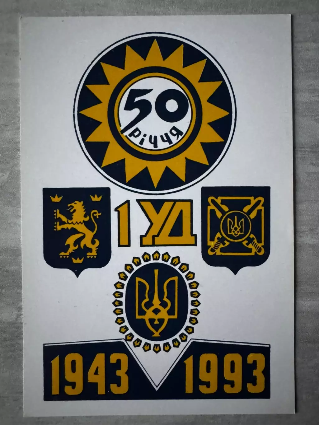 Листівка. 50-річчя УД. Виготовлено в Великобританіі..