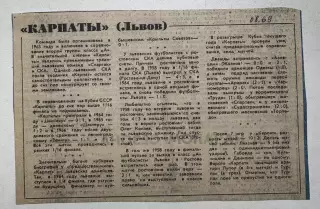 Газетна стаття. Карпати Львів- кубок 1969..