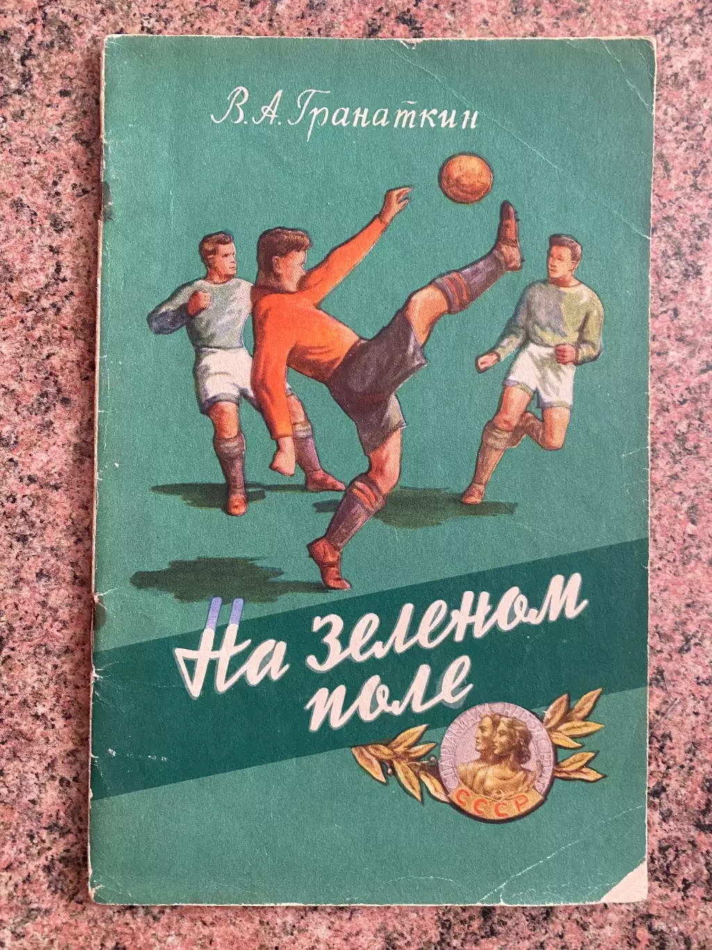 Книга. Гранаткін.#.м.