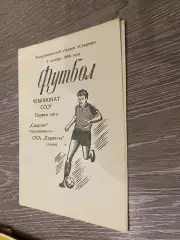 Спартак Орджонікідзе- СКА Карпати Львів. 1986.б.