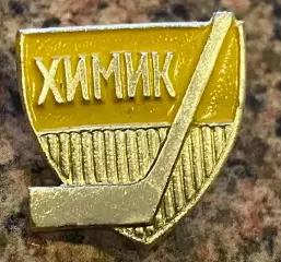 Значок. Хокей. Хімік.#.м.