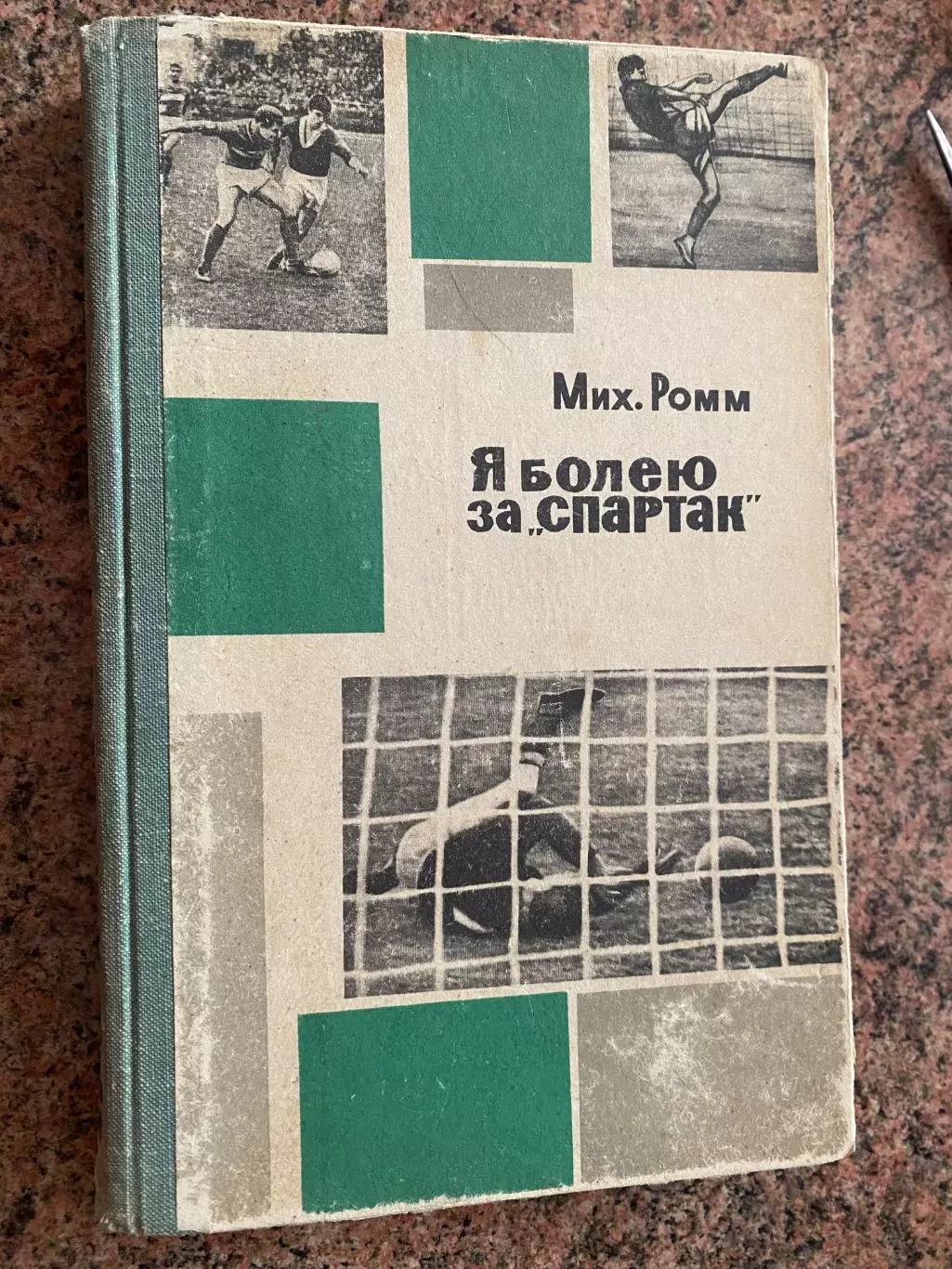 Книга . Ромм.#.м.