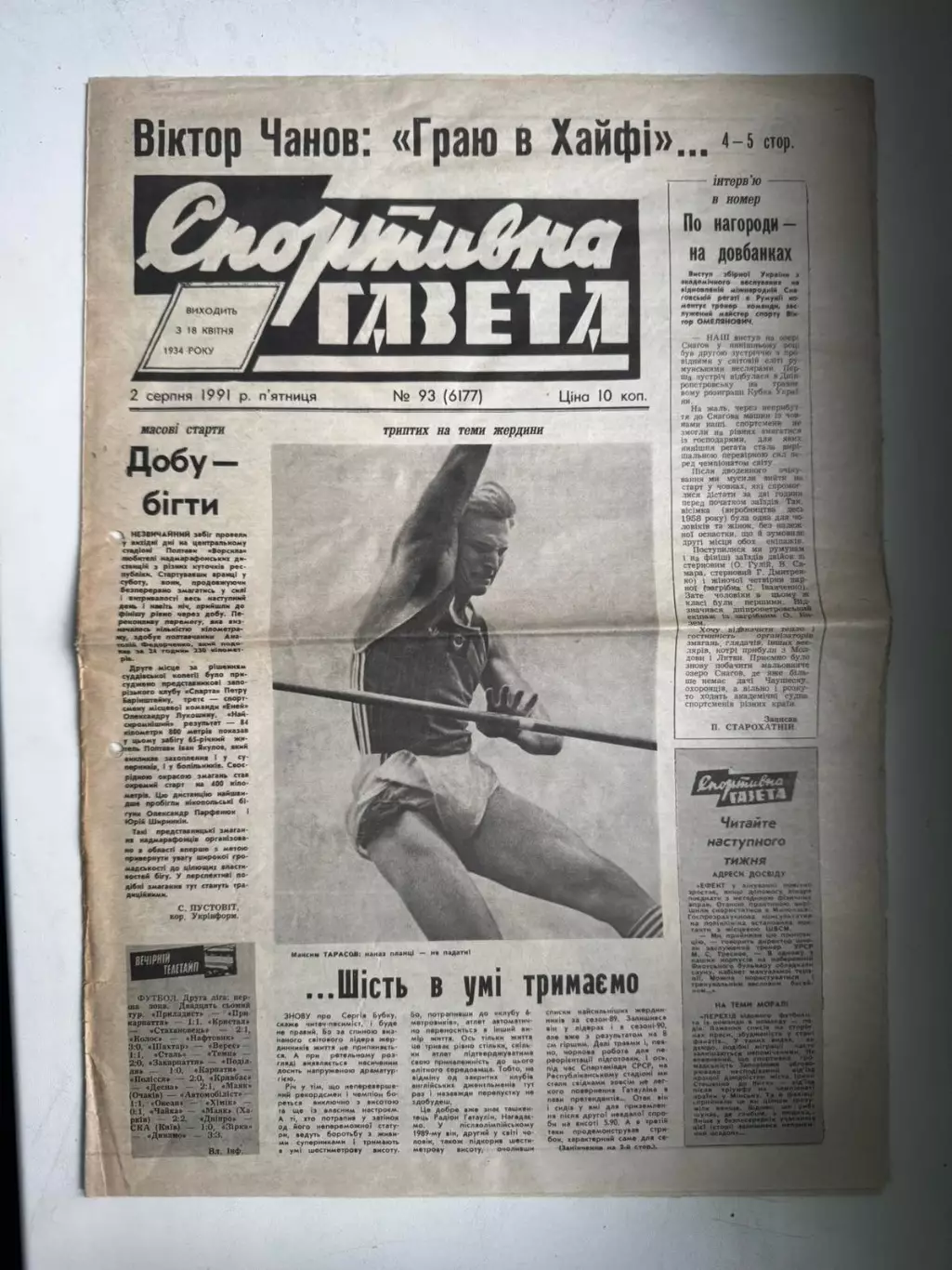 Спортивна газета..