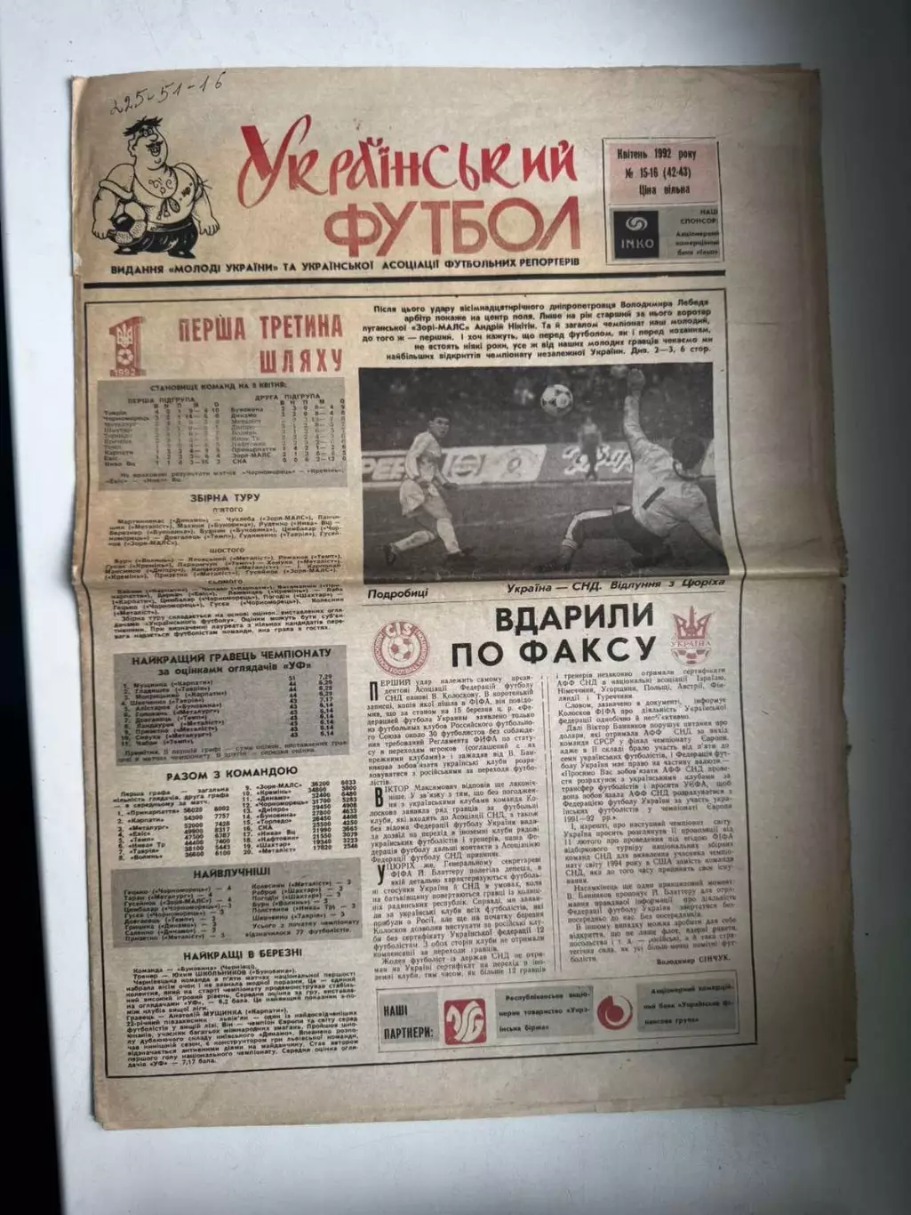 Газета. Український футбол. 1992..