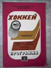 Хокей. Сокіл Київ- Хімік. 1984..
