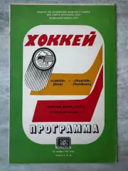 Хокей. Сокіл Київ- Трактор. 1983..