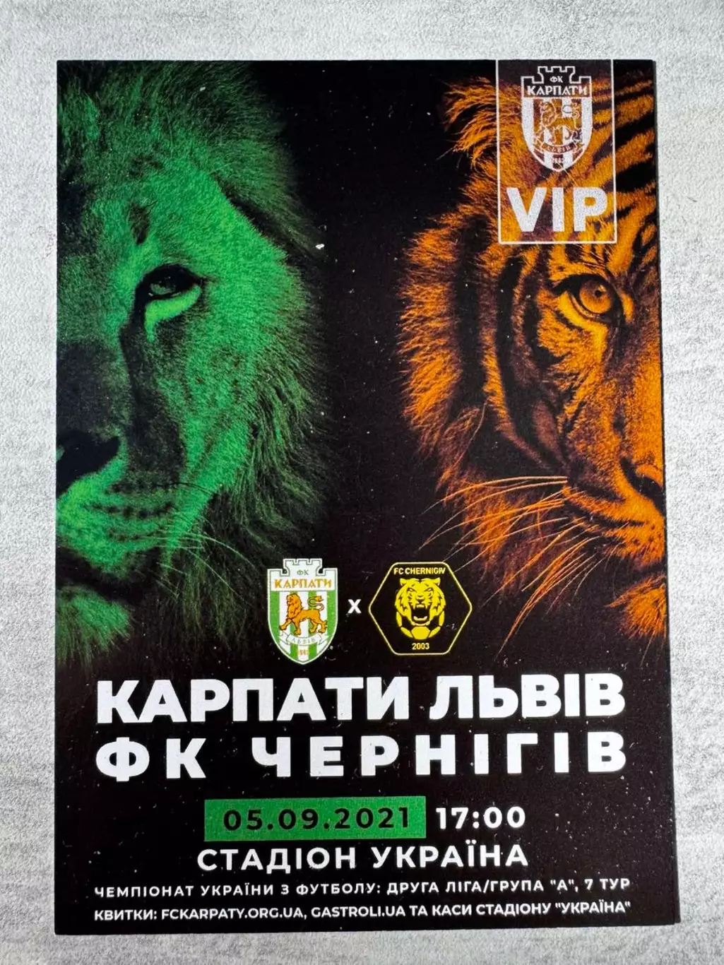 Акредитація. Карпати Львів- Чернігів. 05.09.2021..