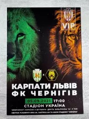 Акредитація. Карпати Львів- Чернігів. 05.09.2021..