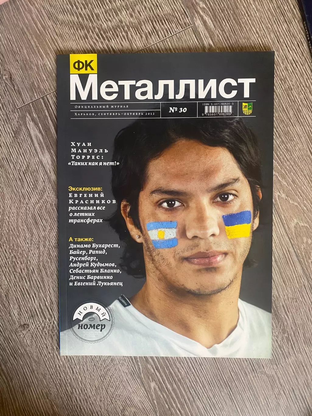 Журнал. Металіст Харків.