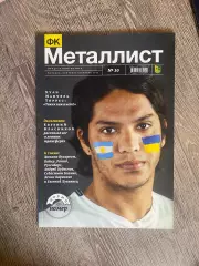 Журнал. Металіст Харків.
