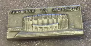 Значок. Стадіон Ювілейний.#.м.