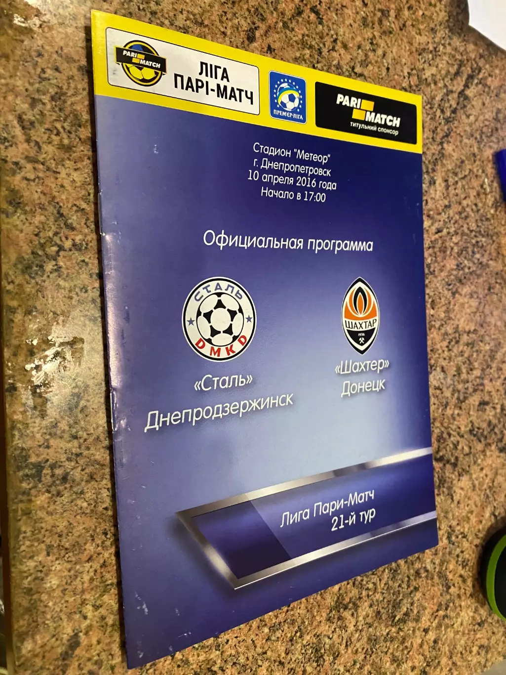 Сталь Дніпродзержинськ- Шахтар Донецьк. 10.04.2016.м.