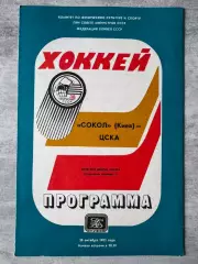 Хокей. Сокіл Київ- ЦСКА. 1983..