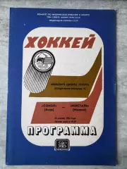 Хокей. Сокіл Київ- Іжсталь .1984..