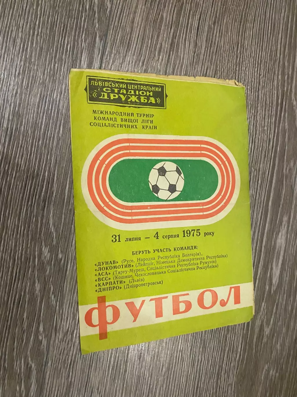 Міжнародний турнір. Львів.1975.д.