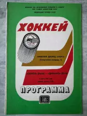 Хокей. Сокіл Київ.Динамо Рига.1984..