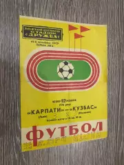 Карпати Львів- Кузбас Кемерово. 1978.д.