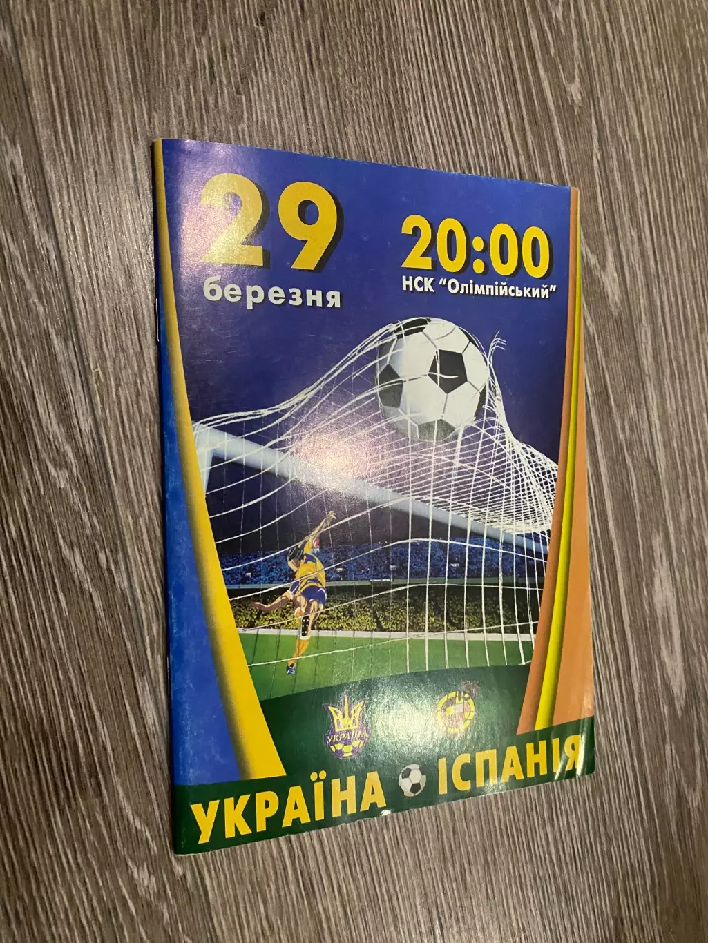 Україна- Іспанія. 2003.д.