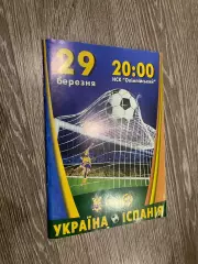 Україна- Іспанія. 2003.д.