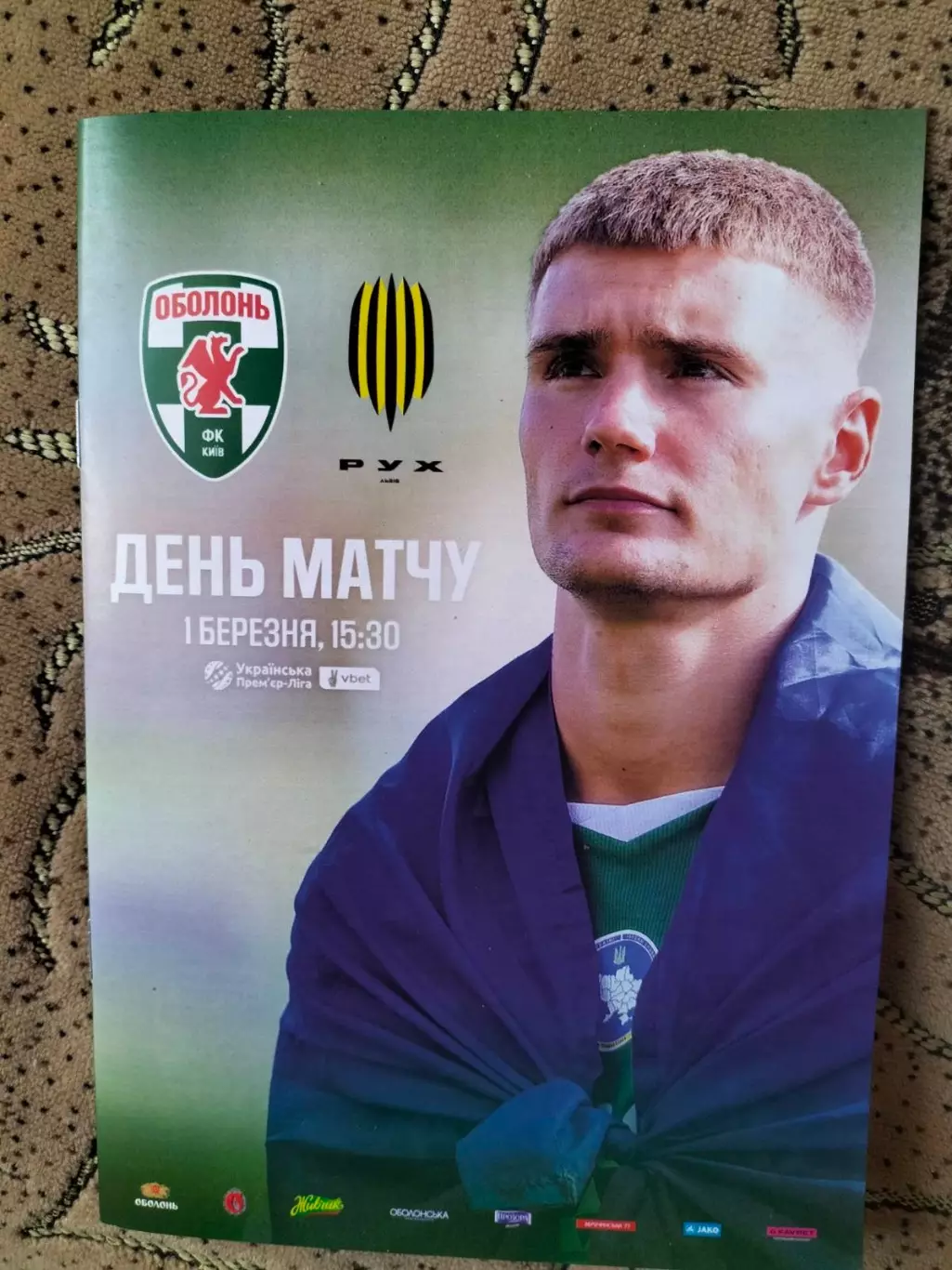 Оболонь Київ -Рух Львів. 01.03.2026.*.