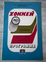 Хокей. Сокіл Київ- Спартак. 1984..