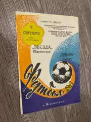 Зірка Кіровоград - Динамо Ірпінь . 1984.д.