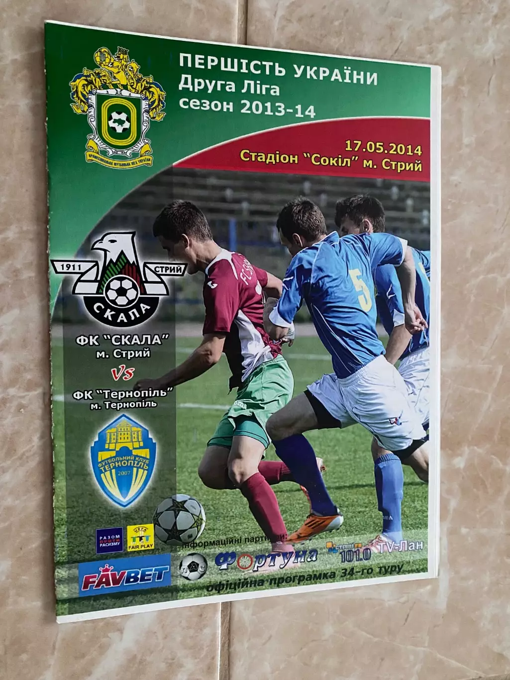 Скала Стрий- Тернопіль. 2015.л.