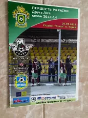 Скала Стрий- Кремінь Кременчук. 2014.л.