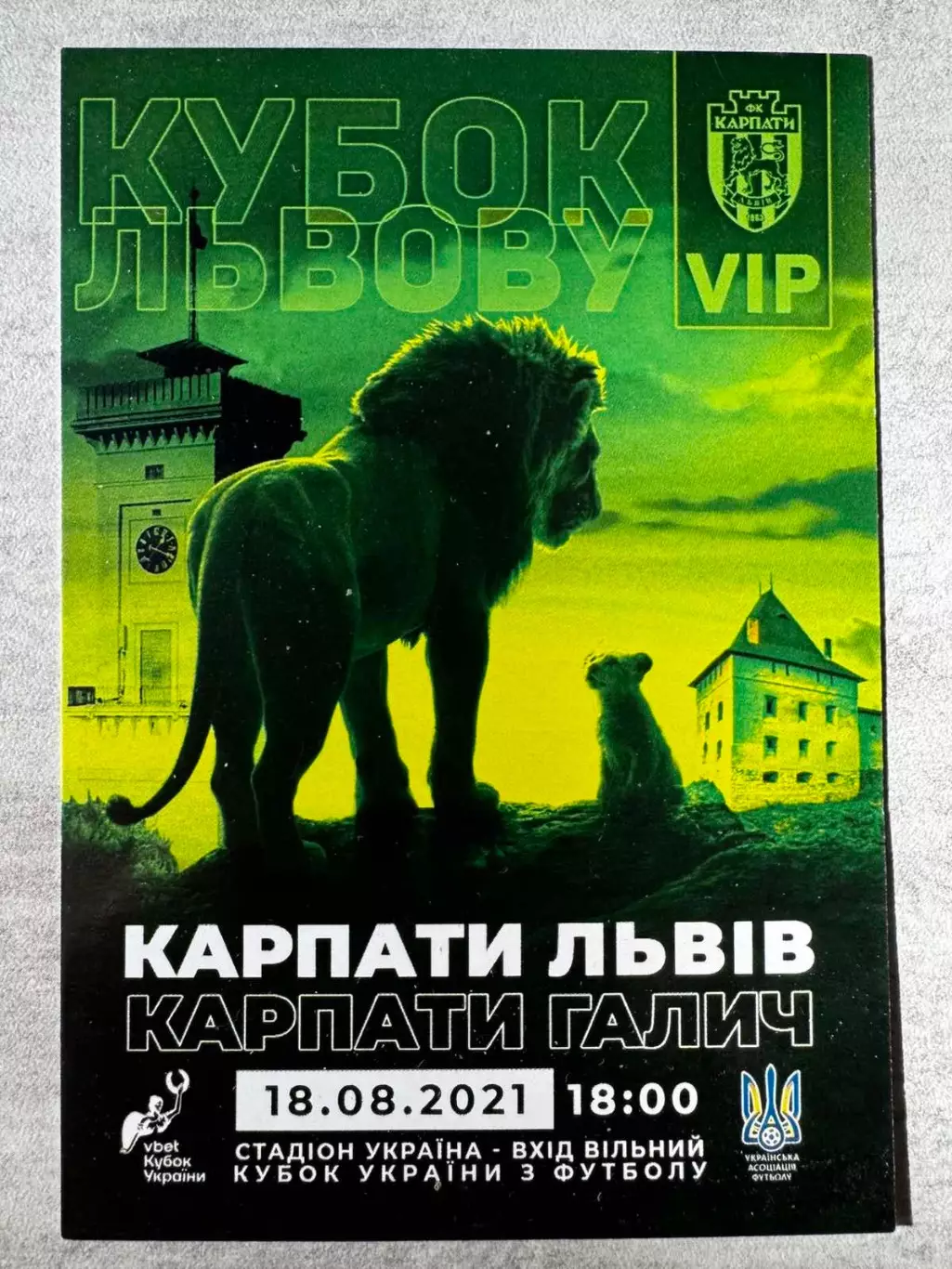 Акредитація. Кубок. Карпати Львів- Карпати Галич .2021..