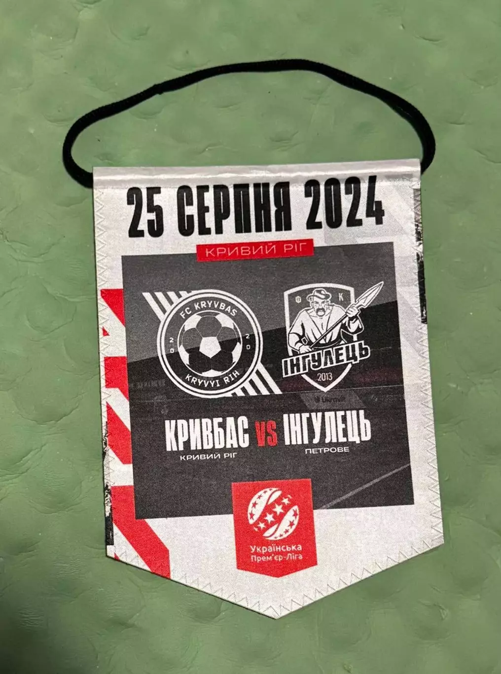 Вимпел матчевий. Кривбас - Інгулець. 25.08.2024..