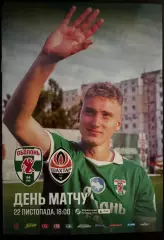 Оболонь Київ- Шахтар Донецьк. 22.11.2025..