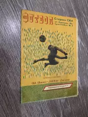 СКА Львів- Говерла Ужгород. 1979.д.