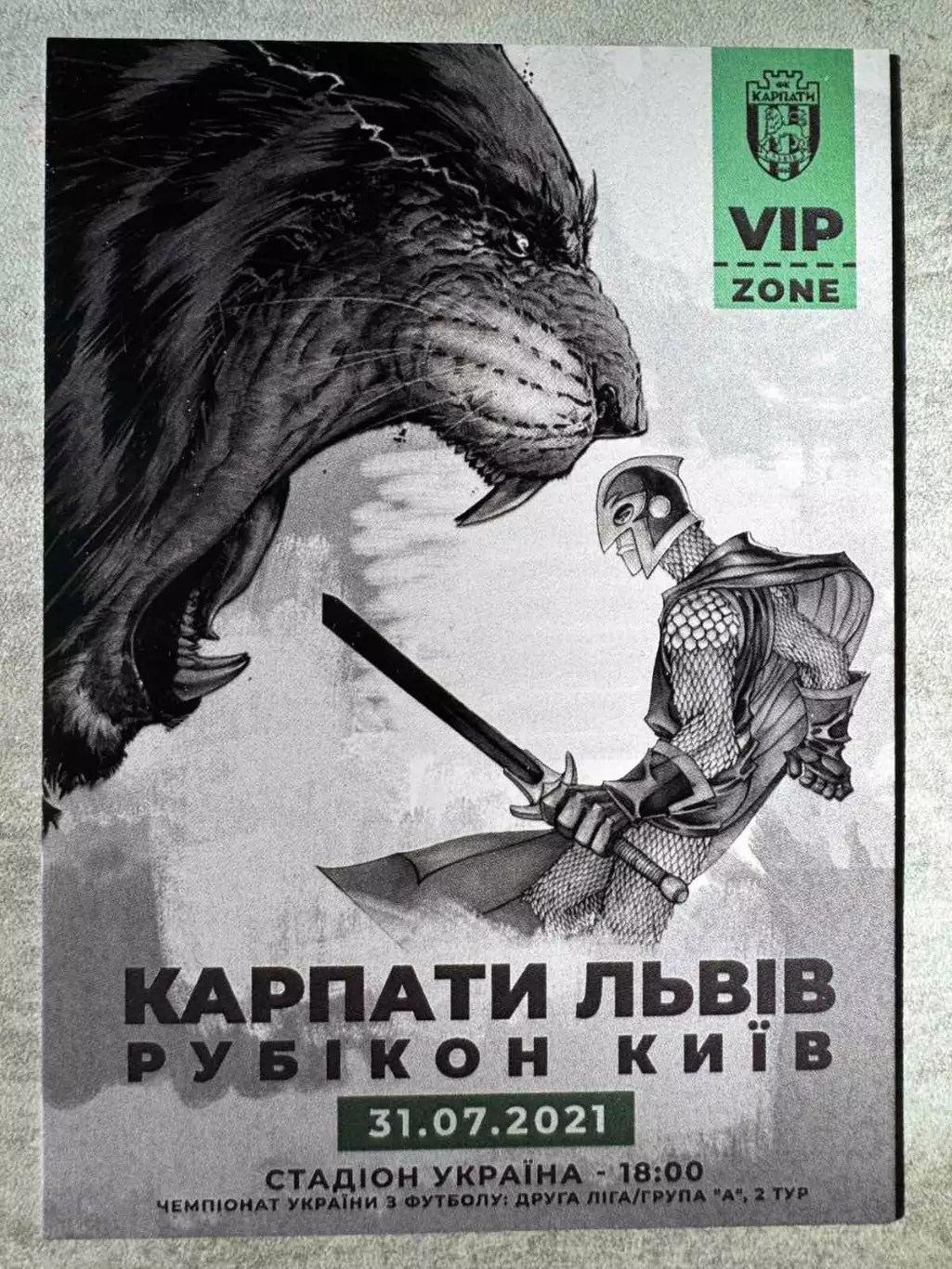 Акре. Карпати Львів- Рубікон Київ. 2021..