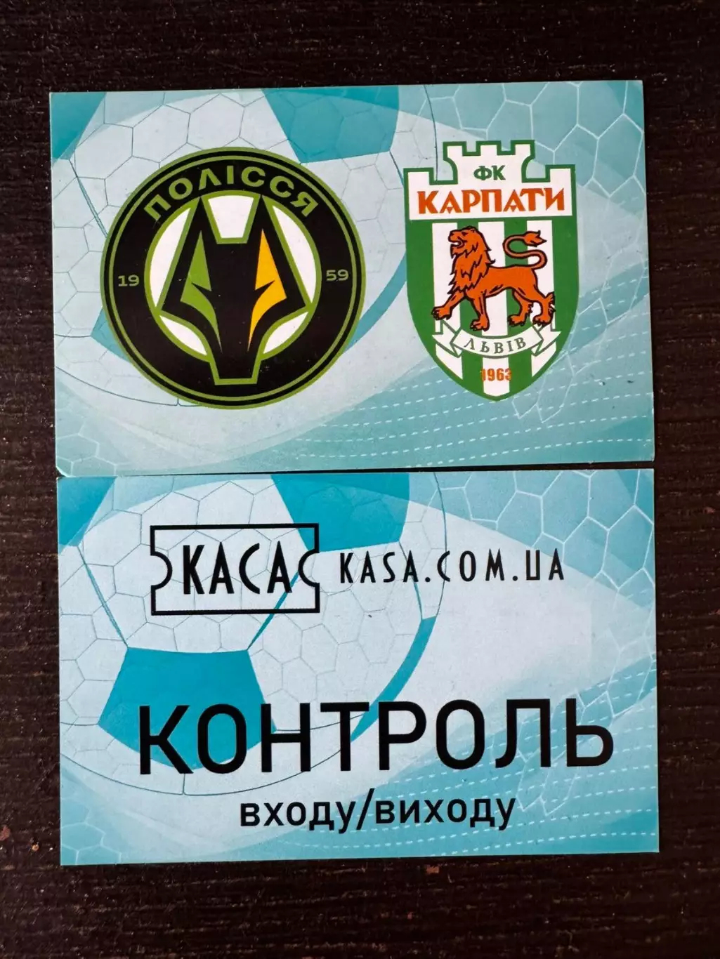 Білет.Полісся Житомир- Карпати Львів. 2025..